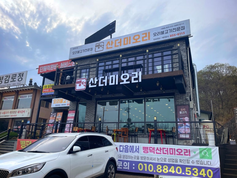 뺑덕산더미오리 이미지