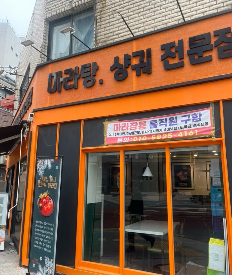 마라장룡 이미지