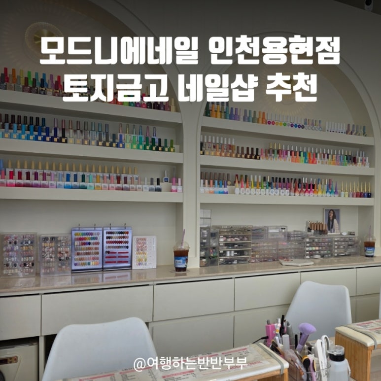 모드니에네일 이미지