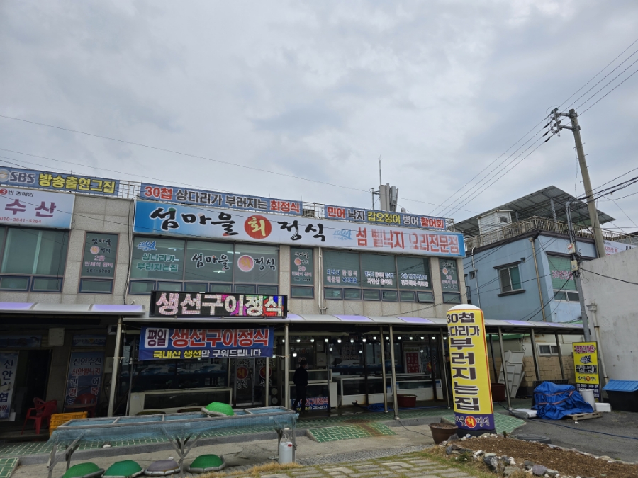 섬마을회정식 이미지