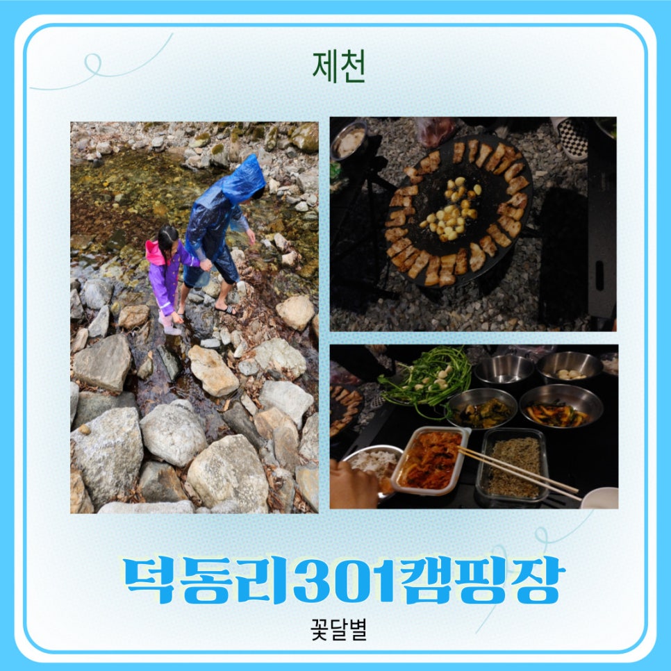 덕동리301캠핑장 이미지