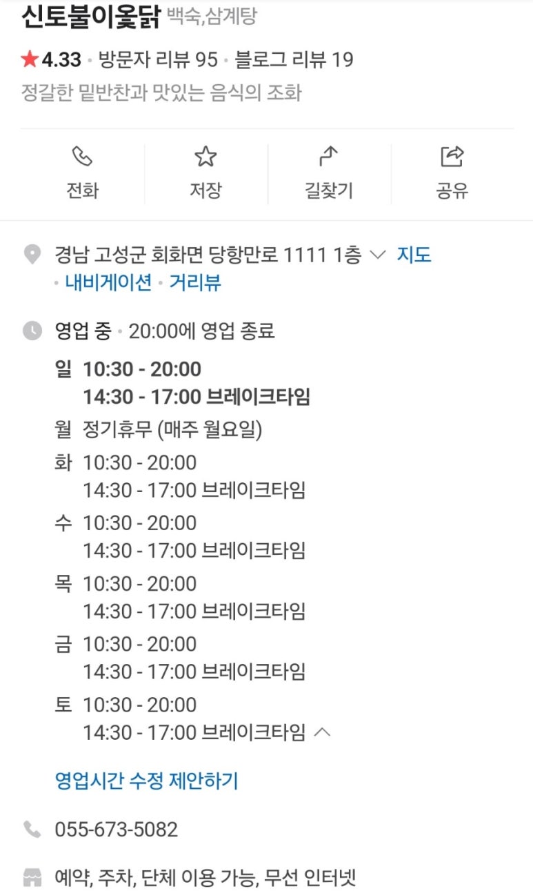 신토불이옻닭 이미지