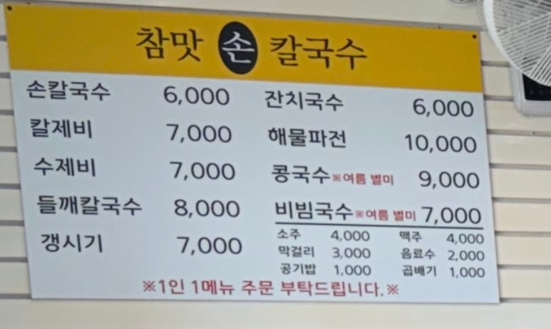 참맛손칼국수 이미지