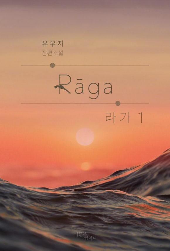 라가(RAGA) 이미지