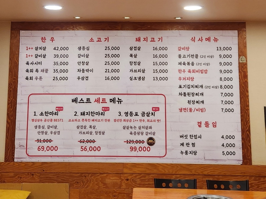 금산골정육식당 이미지