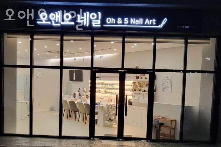 오앤오네일 이미지