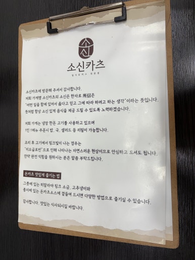 소신카츠 이미지