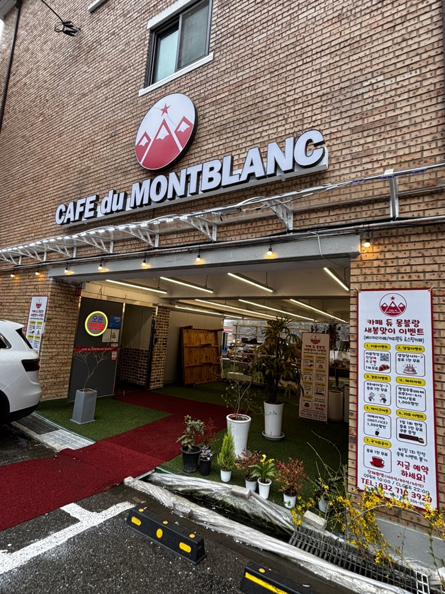 카페듀몽블랑 이미지