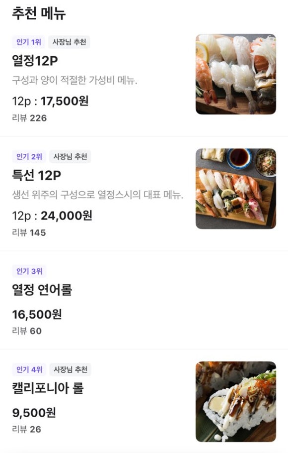 문지원의열정스시 이미지