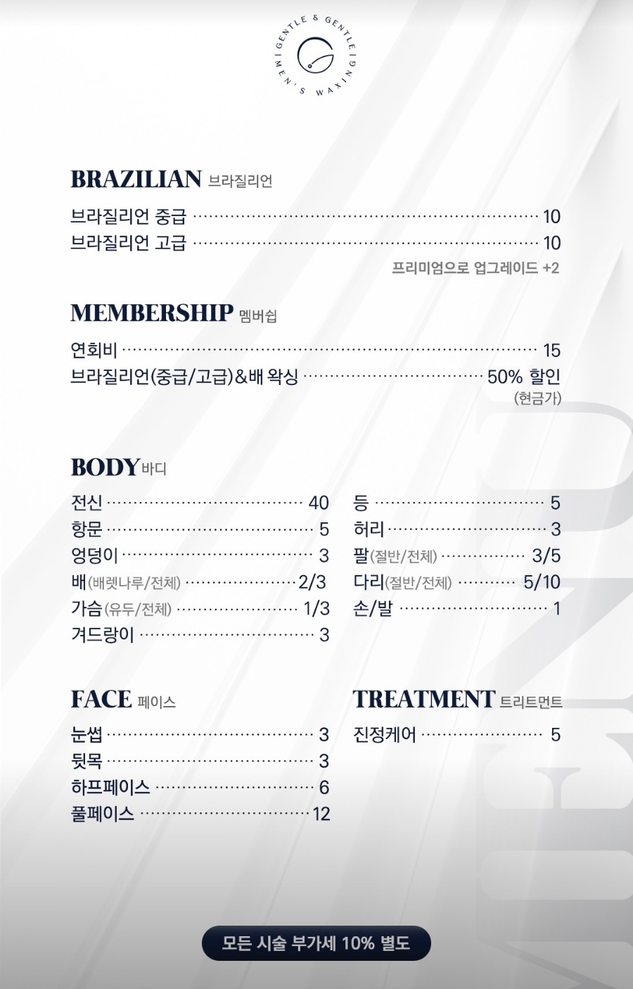 젠틀앤젠틀왁싱 평촌점 이미지