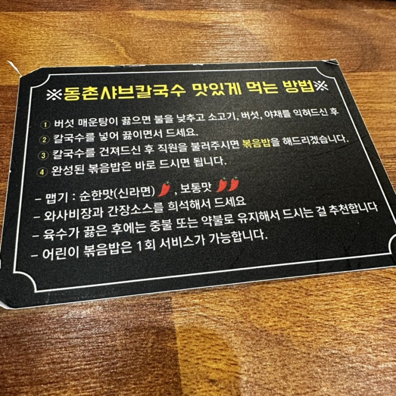 동촌샤브칼국수 혁신점 이미지
