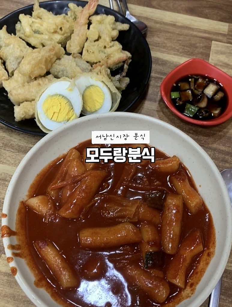 모두랑분식 이미지