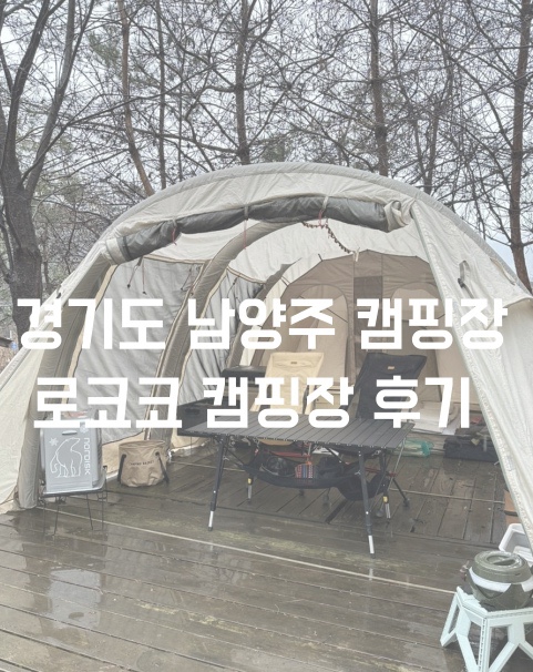 로코코캠핑장 이미지