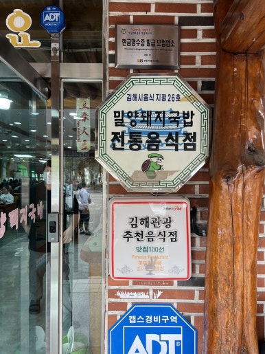 김해돼지국밥 이미지