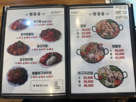 싸다아구찜탕 이미지