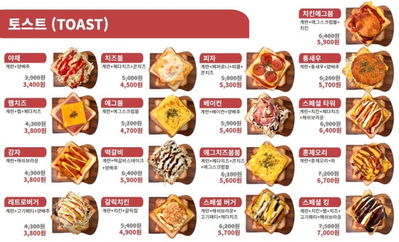 참토스트 이미지