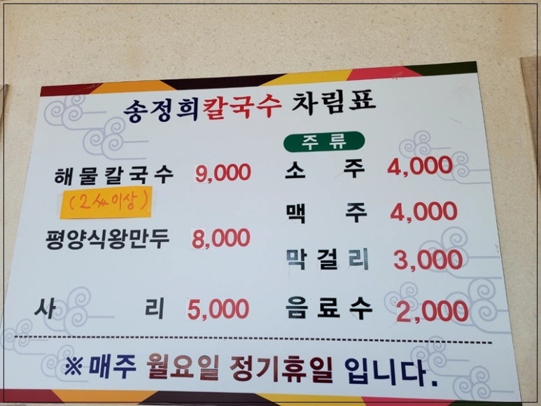 송정희칼국수 이미지