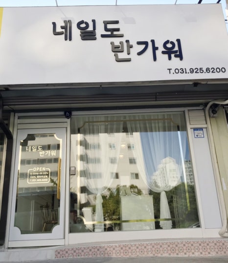 네일워네 이미지