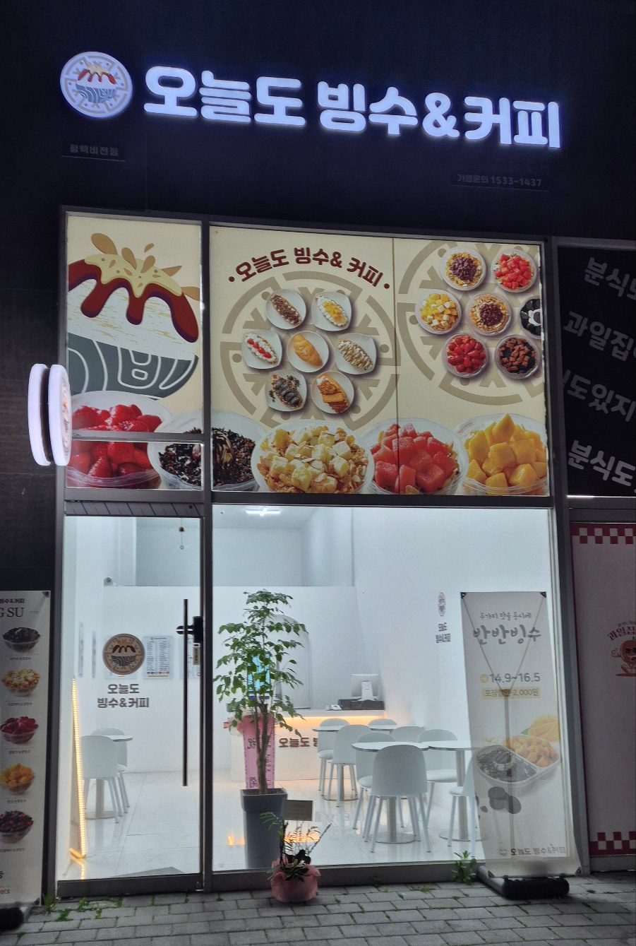 오늘도빙수 비전점 이미지