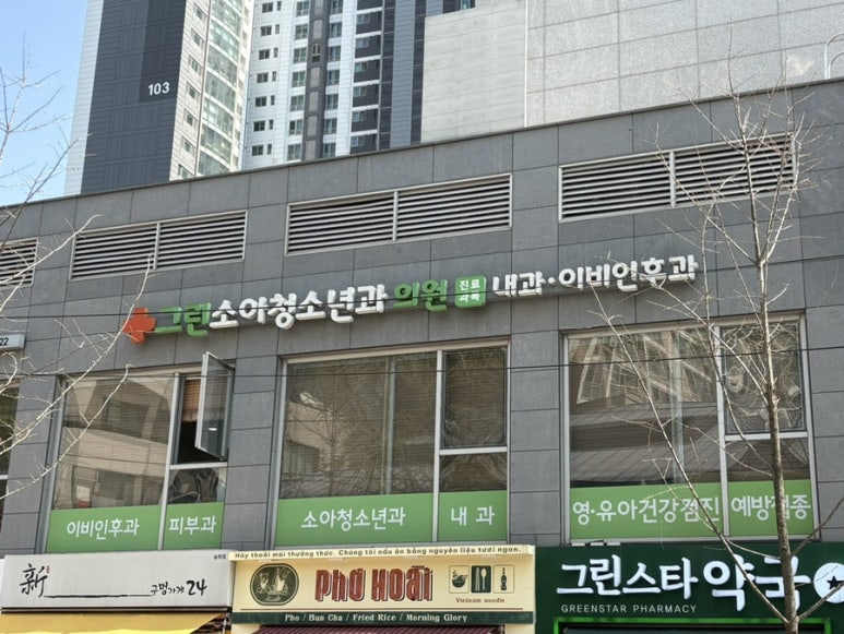 그린소아청소년과의원 이미지