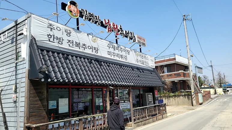 김명장남원추어탕 이미지