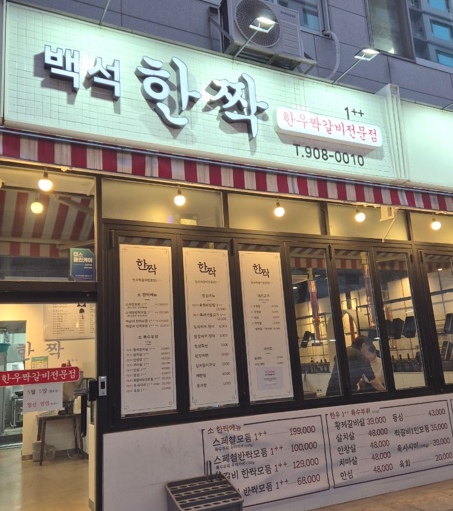 백석한짝 이미지