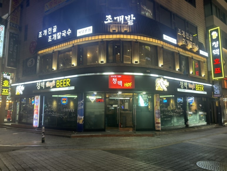 청맥호프 이미지