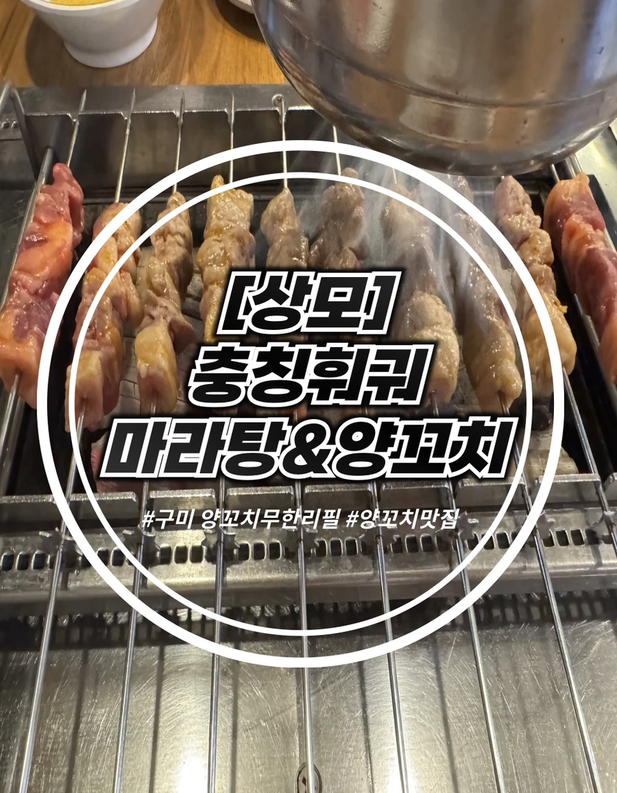 충칭마라탕&훠궈무한리필 이미지