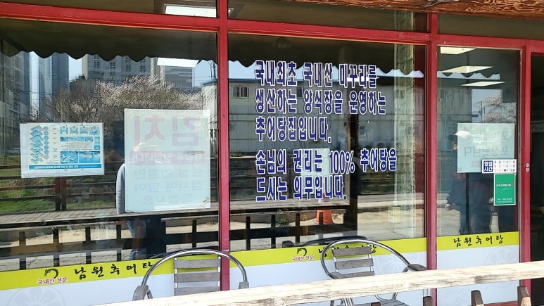 김명장남원추어탕 이미지