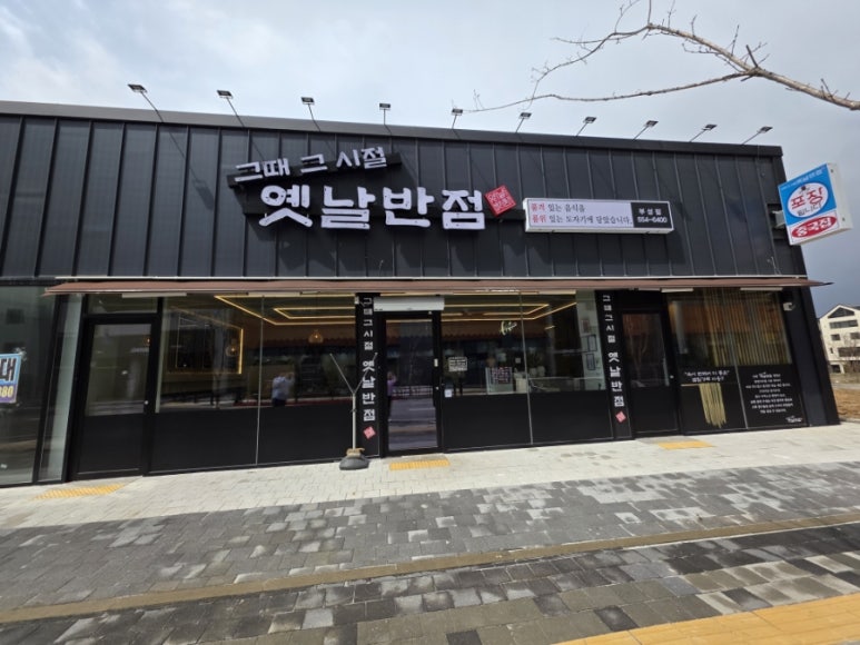 부성반점 이미지
