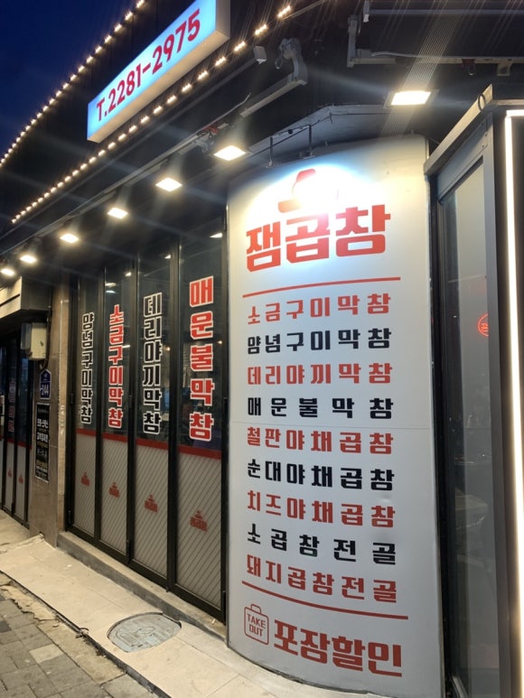 잼곱창 이미지