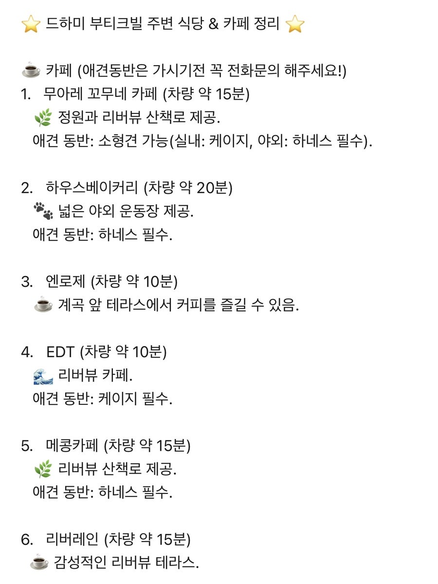 가평 애견동반 펜션 드하미부티크빌 북한강 힐링 숙박 — 사진 3