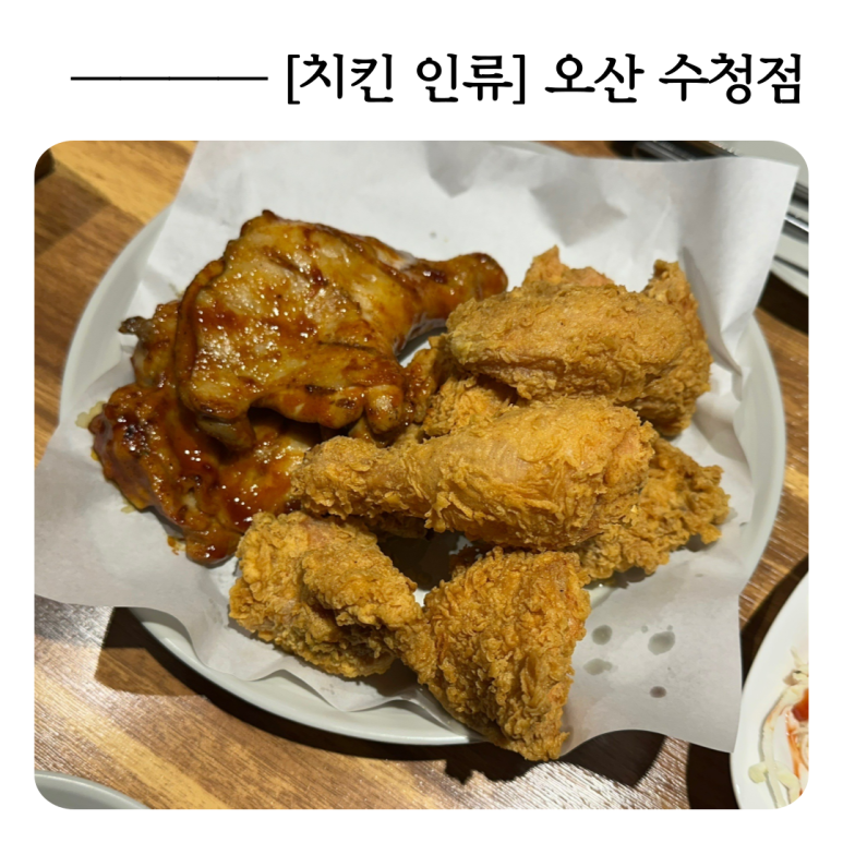 치킨인류오산 이미지