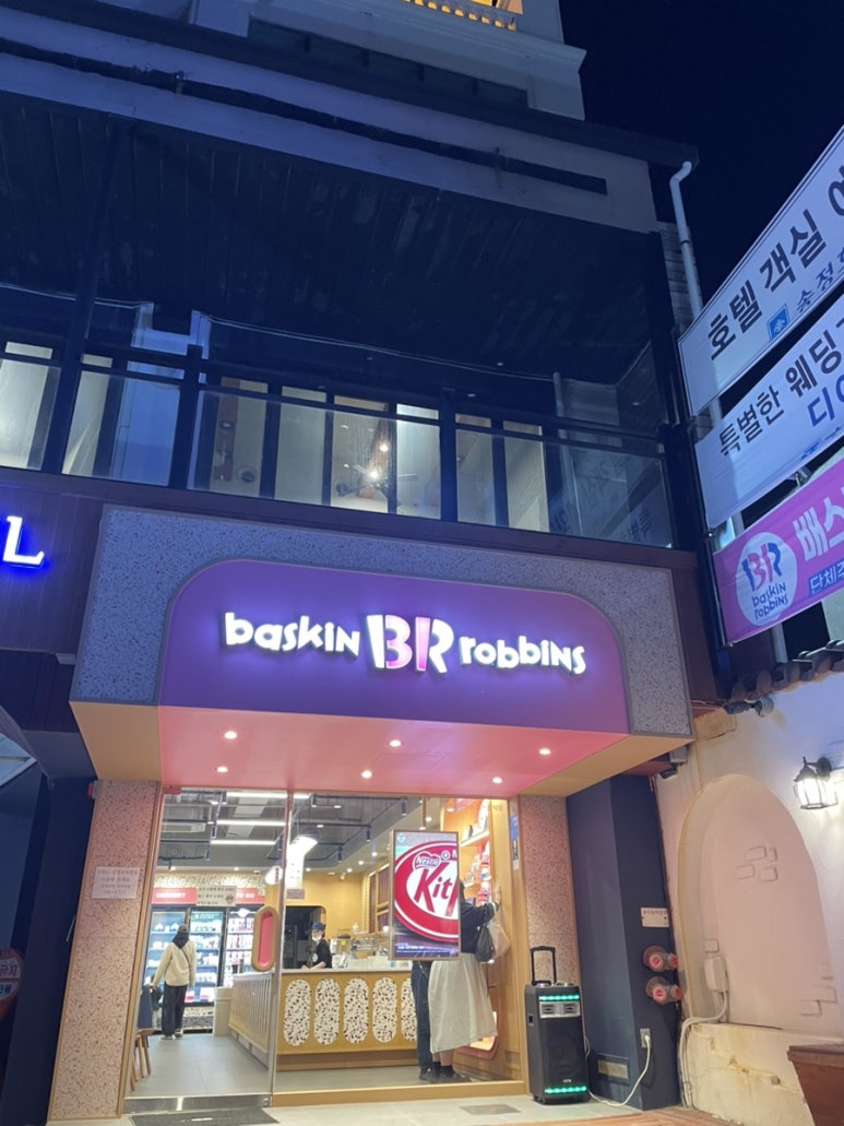배스킨라빈스부산송정비치 이미지