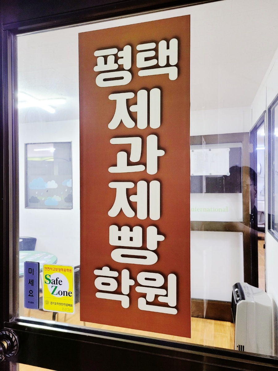 평택제빵학원 이미지