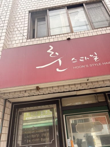 나드리헤어샵 이미지