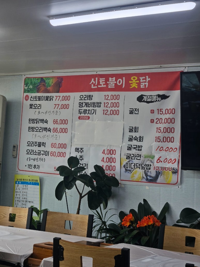 신토불이옻닭 이미지