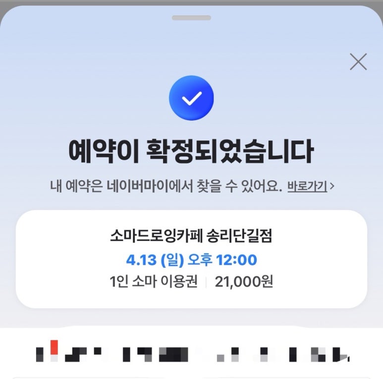 소마드로잉카페송리단길점 이미지