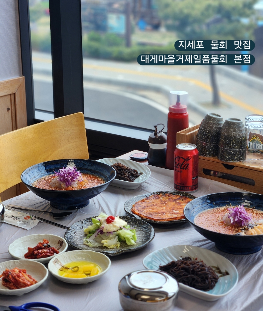 대게마을 거제일품물회 본점 이미지