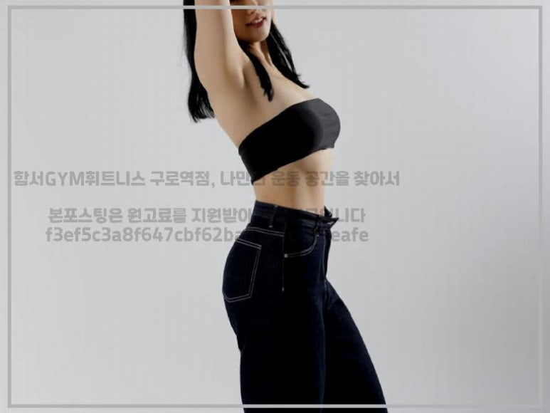 함서GYM휘트니스구로역점 이미지