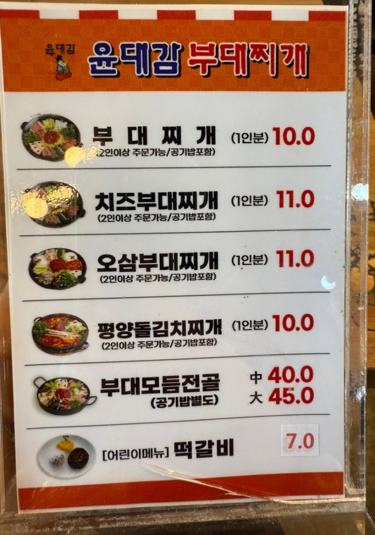 윤대감부대찌개 이미지