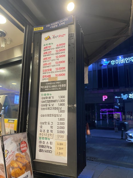 우리 찹쌀 꽈베기 이미지