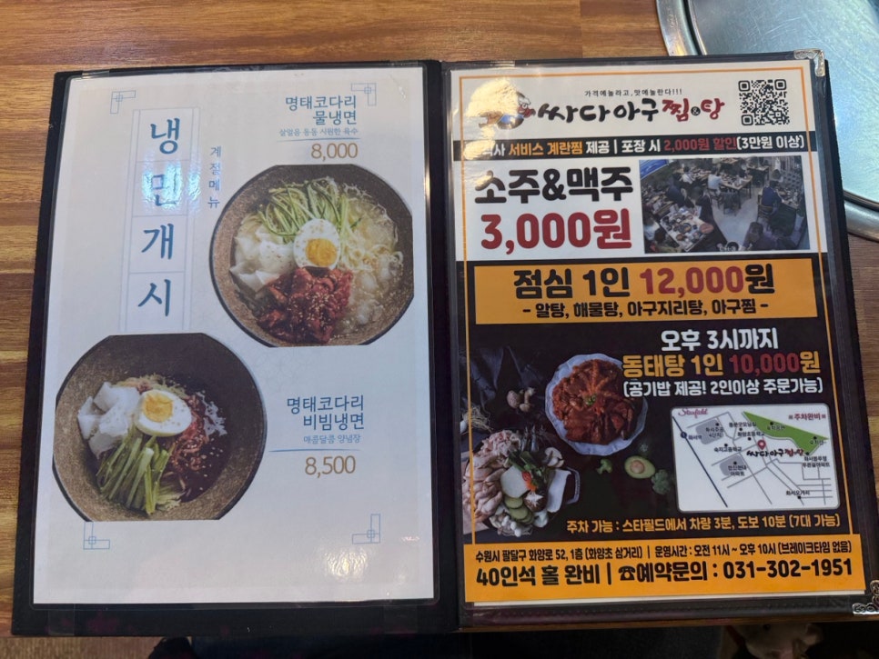 싸다아구찜탕 이미지