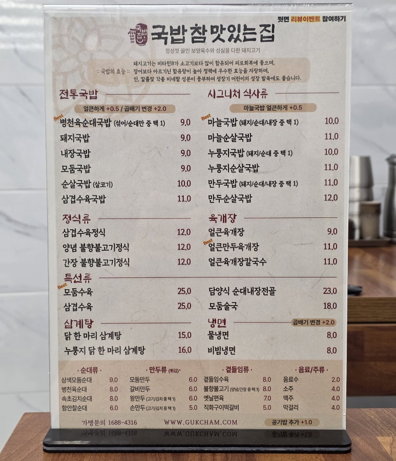 국밥참맛있는집 대구동성로점 이미지