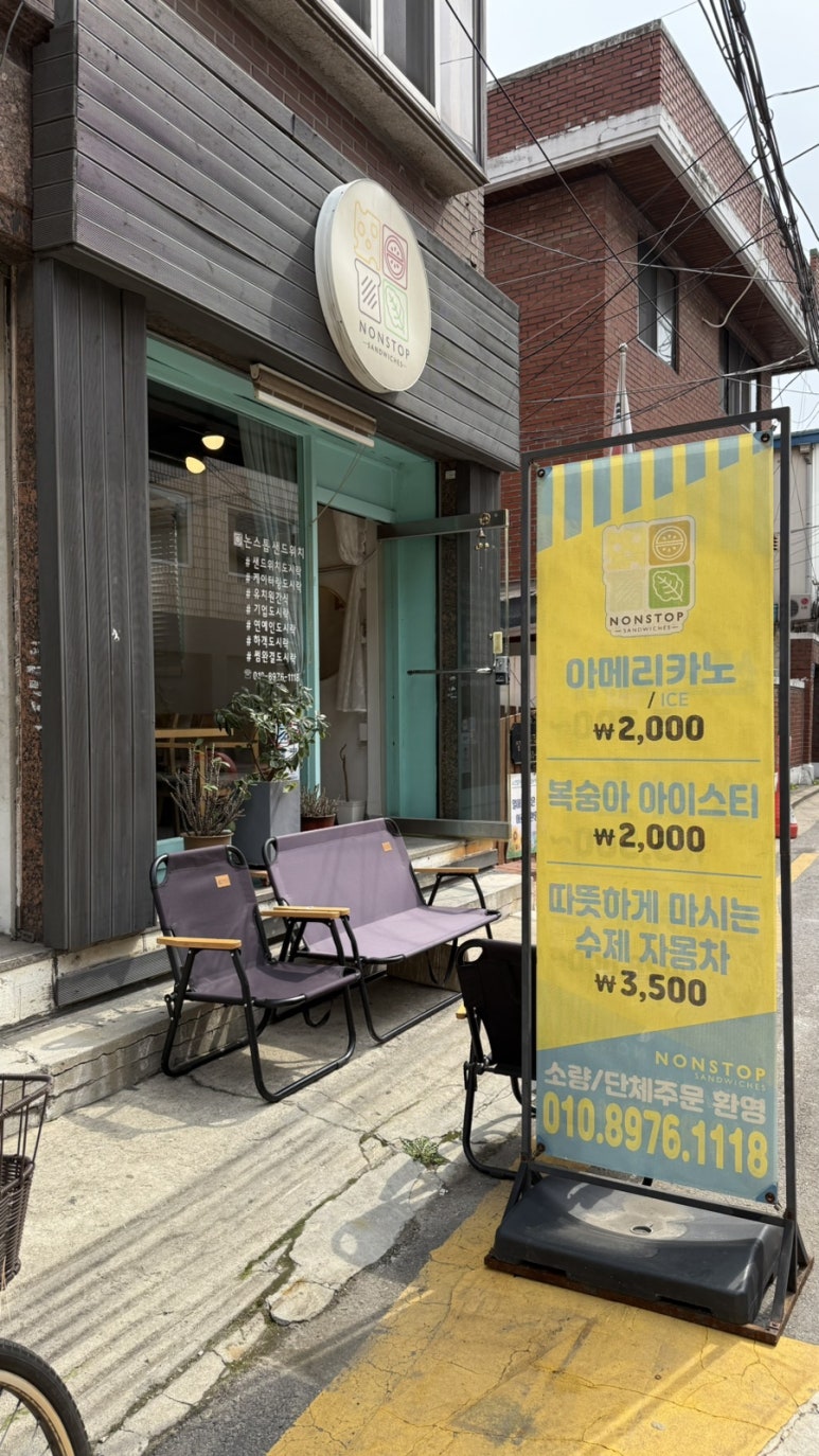 논스톱샌드위치 사진 5
