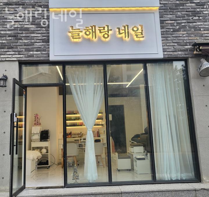 늘해랑네일 이미지