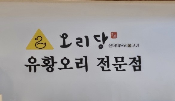 오리당 이미지