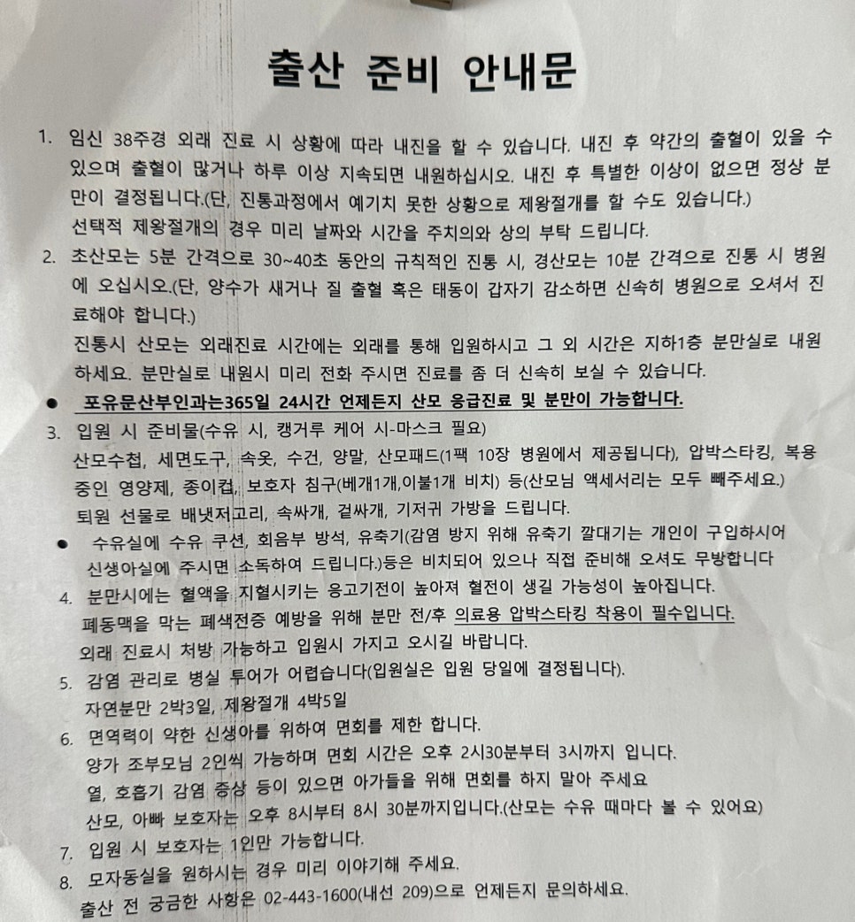 포유문산부인과의원 이미지