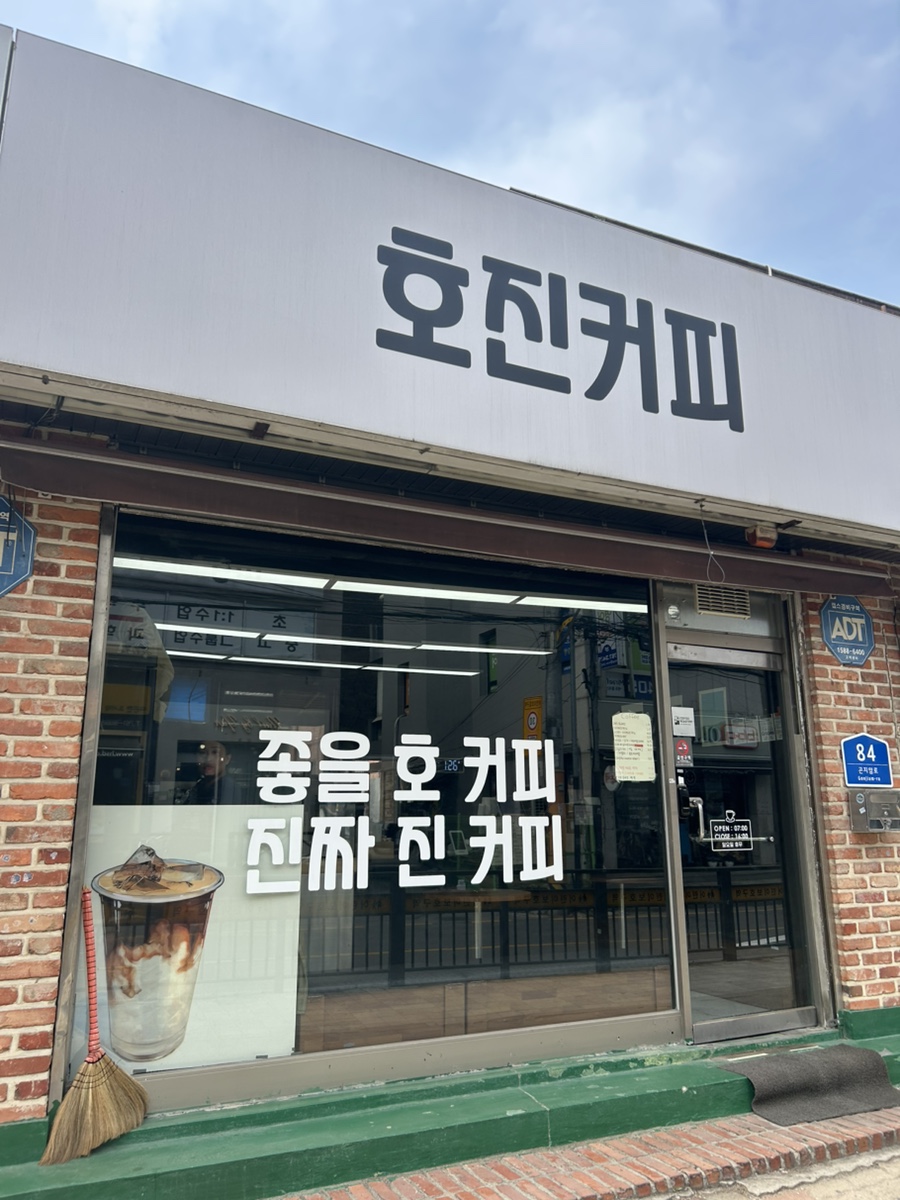 호진커피 이미지