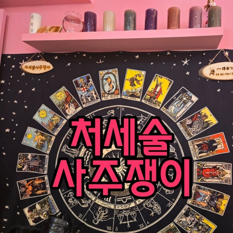 수선화사주카페 이미지